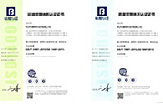 2020管理体系证书