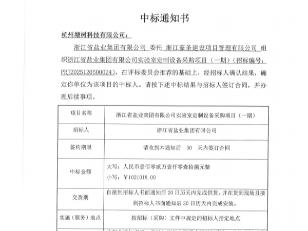 盐业集团中标公告