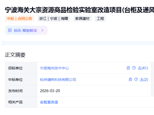 宁波海关中标公告