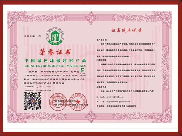 中国绿色环保建材产品证书.jpg