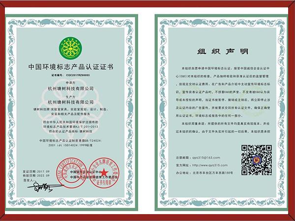 中国环境标志产品认证证书.jpg