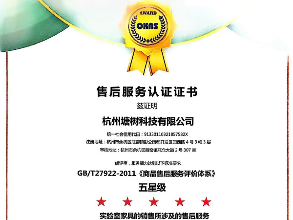 售后服务认证证书
